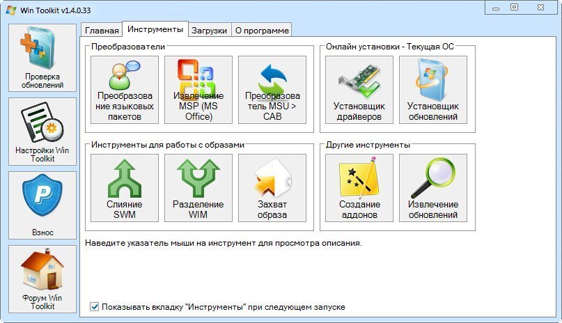 Русская версия WinToolkit сборка 1.4.0.44