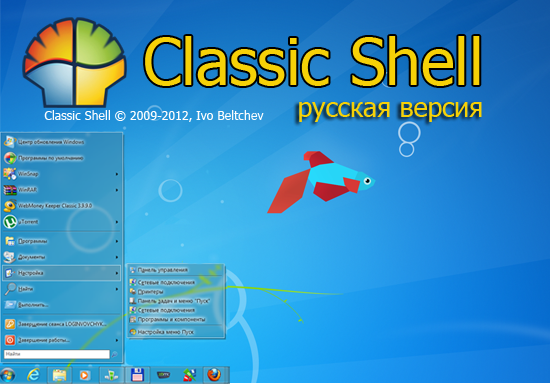 Русская версия Classic Shell 3.6.9 Бета
